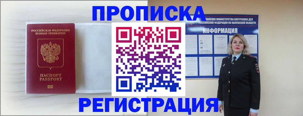 временная регистрация в Старой Купавне