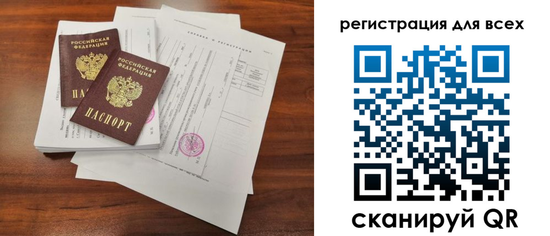 регистрация в Старой Купавне