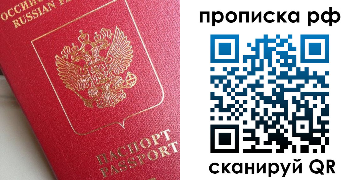прописка в Старой Купавне