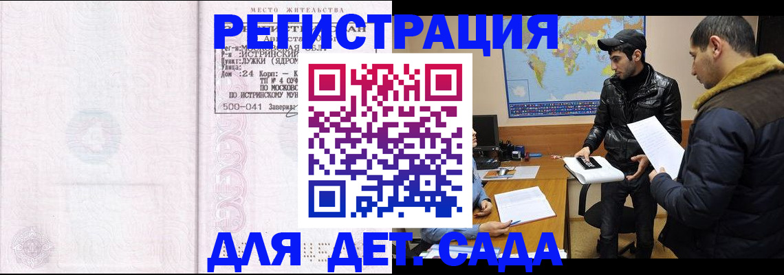 временная регистрация для школы в Старой Купавне