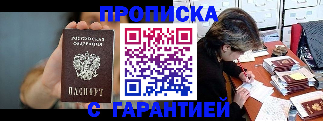 временная регистрация 2025 в Старой Купавне