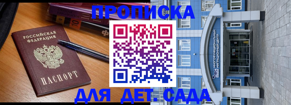 прописка для школы в Старой Купавне