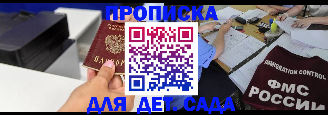 прописка для работы в Старой Купавне