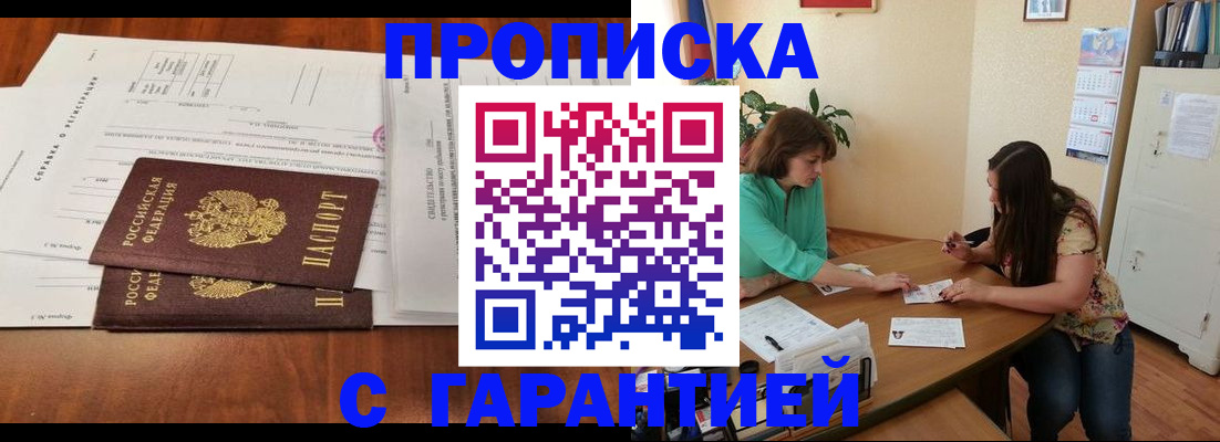 временная регистрация недорого в Старой Купавне