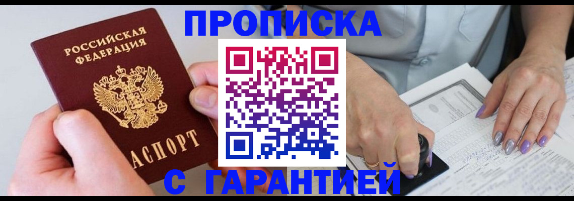где прописаться в Старой Купавне