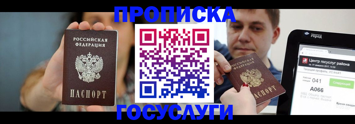 временная регистрация адрес в Старой Купавне