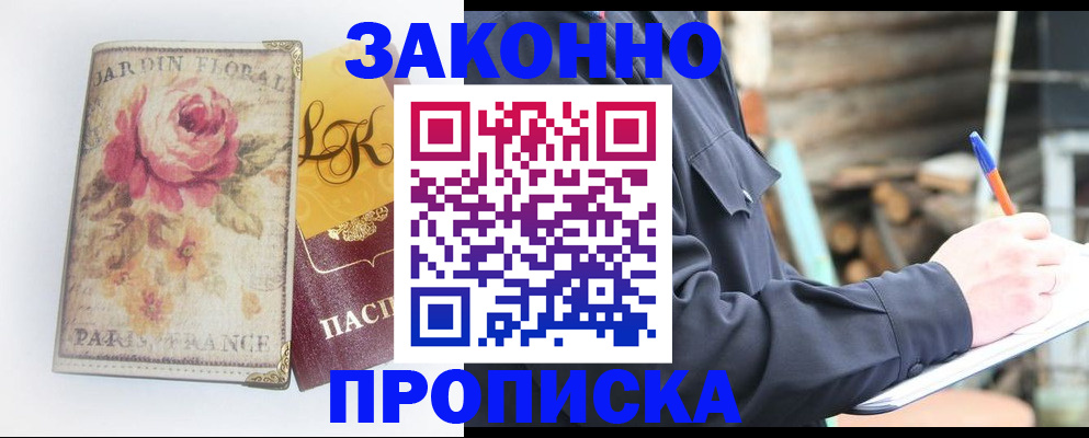 временная регистрация собственник в Старой Купавне